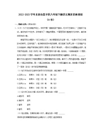 2022-2023学年北京市昌平区八年级下册语文期末仿真模拟（AB卷）含解析