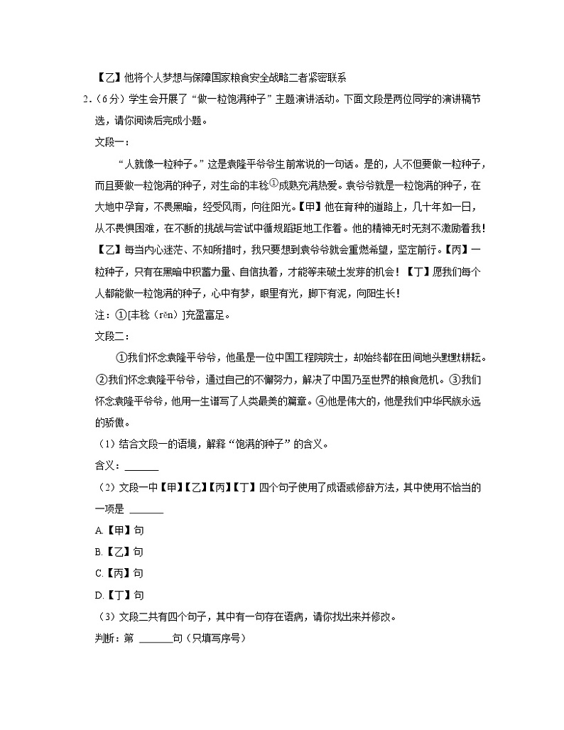 2022-2023学年北京市昌平区八年级下册语文期末仿真模拟（AB卷）含解析第2页