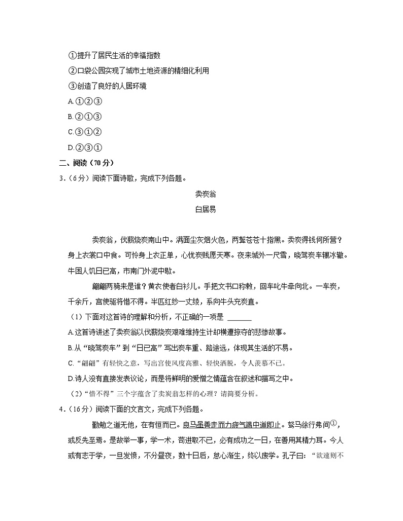 2022-2023学年福建省福州市八年级下册语文期末仿真模拟（AB卷）含解析02