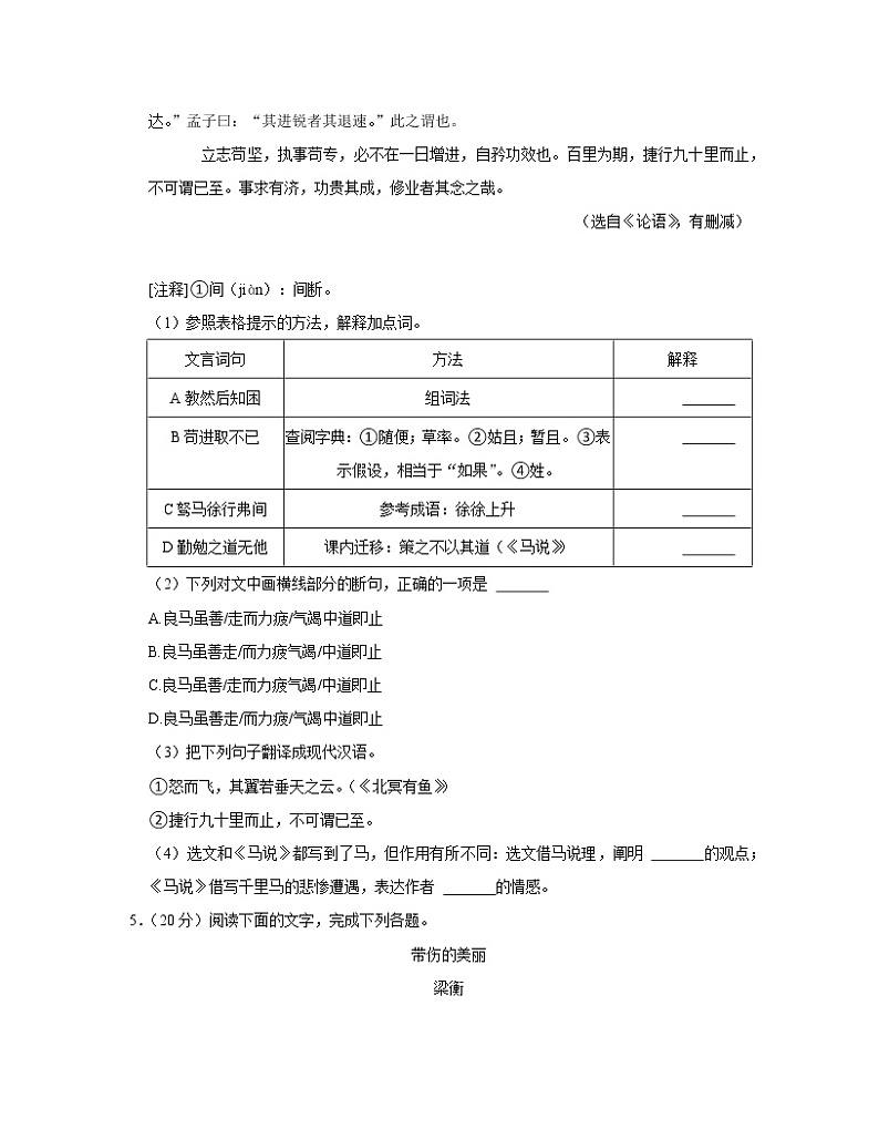 2022-2023学年福建省福州市八年级下册语文期末仿真模拟（AB卷）含解析03