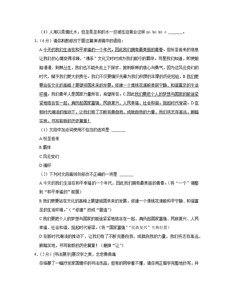 2022-2023学年广东省佛山市八年级下册语文期末仿真模拟卷（AB卷）含解析02