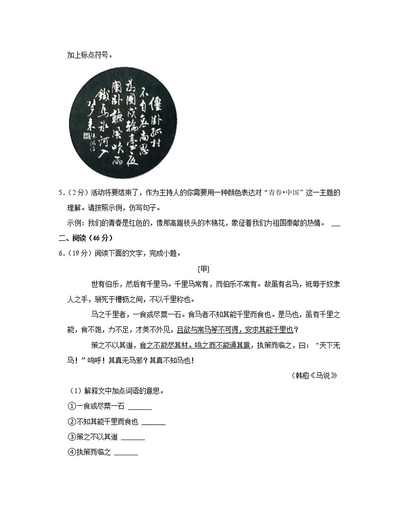 2022-2023学年广东省佛山市八年级下册语文期末仿真模拟卷（AB卷）含解析03