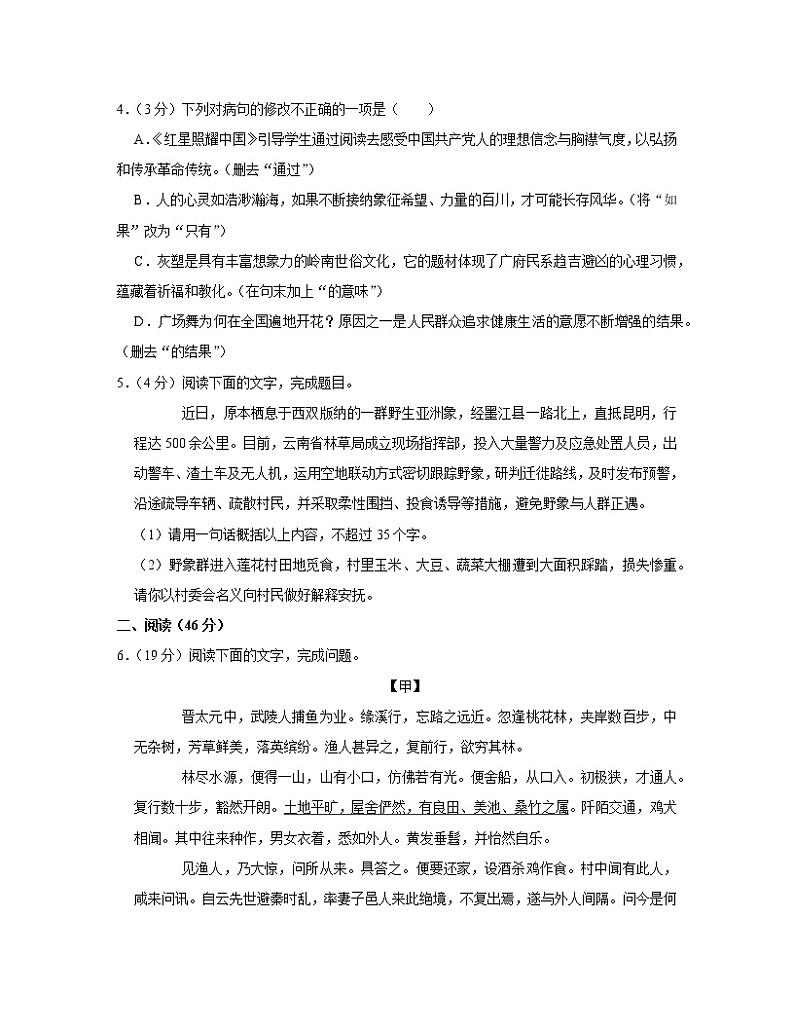 2022-2023学年广东省广州市八年级下册语文期末仿真模拟（AB卷）含解析02