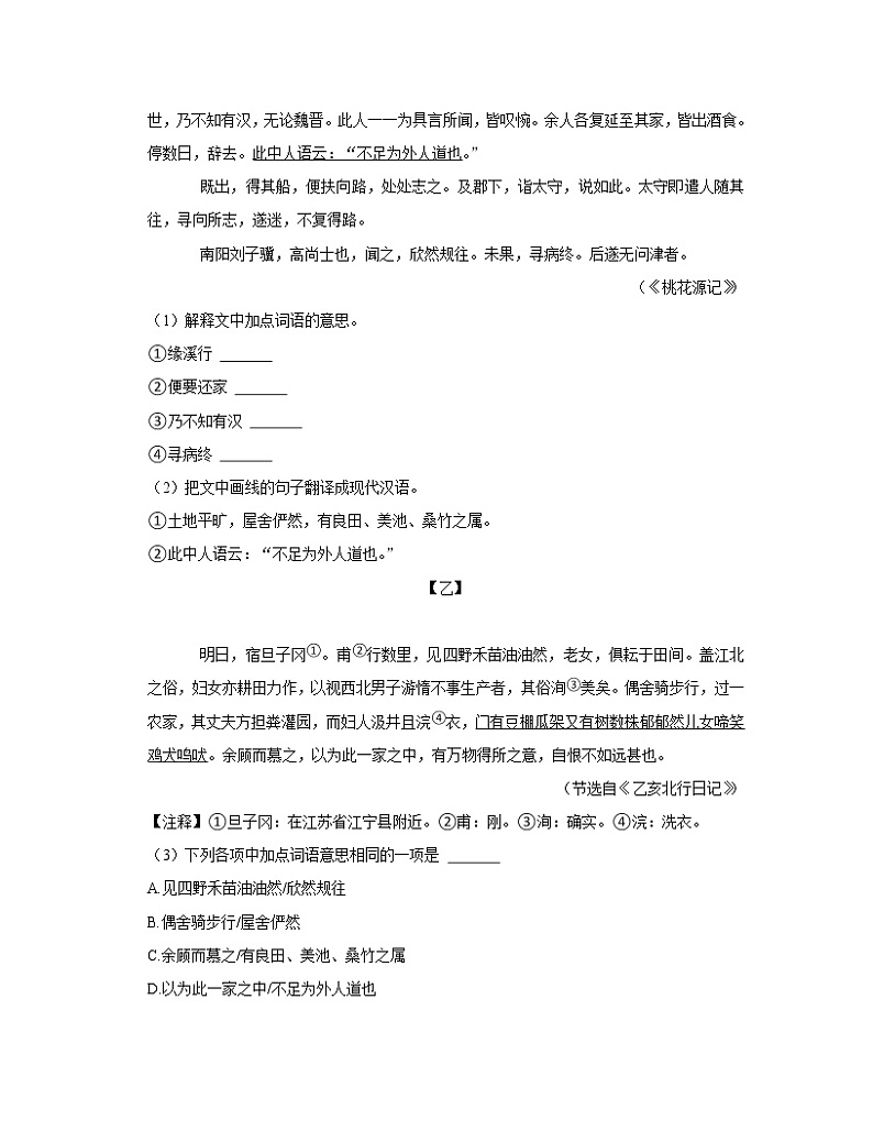 2022-2023学年广东省广州市八年级下册语文期末仿真模拟（AB卷）含解析03