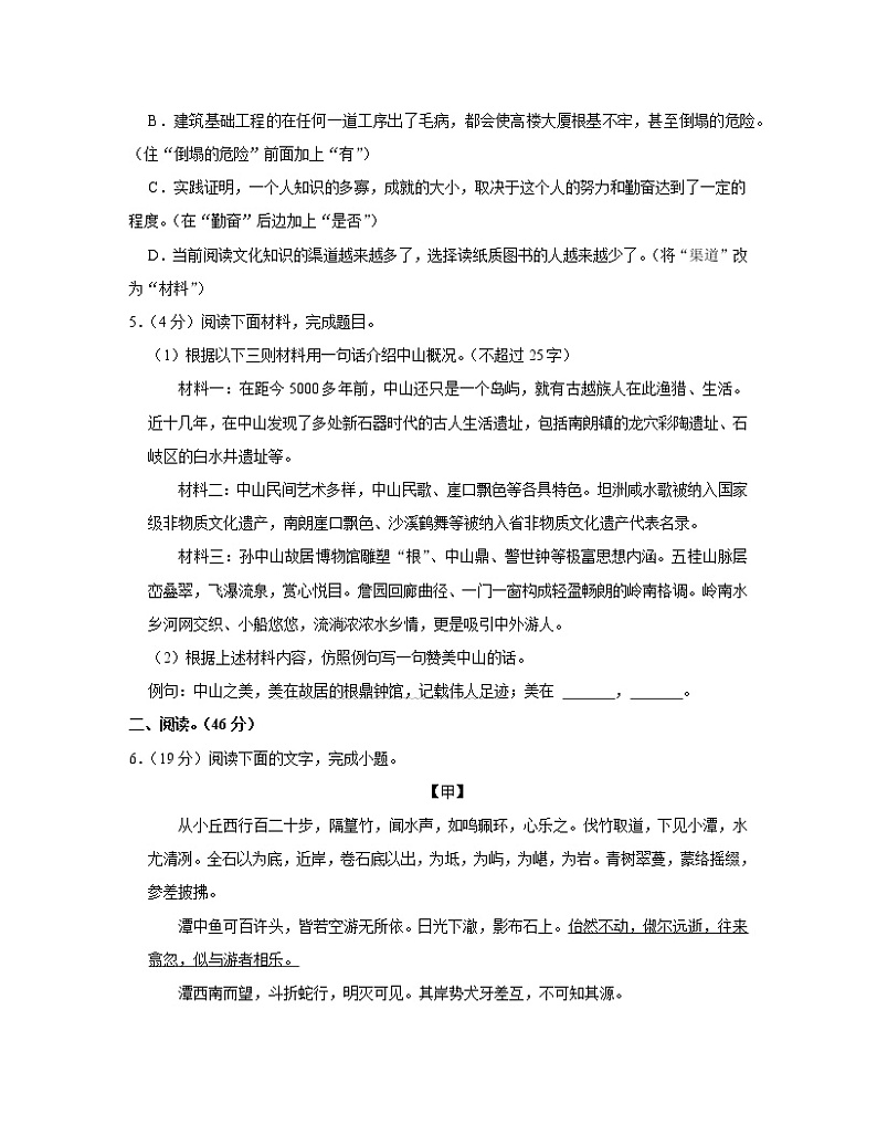 2022-2023学年广东省湛江市八年级下册语文期末仿真模拟（AB卷）含解析02