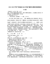 2022-2023学年广西省崇左市八年级下册语文期末仿真模拟卷（AB卷）含解析
