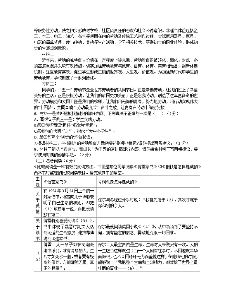 2022-2023学年广西省崇左市八年级下册语文期末仿真模拟卷（AB卷）含解析02