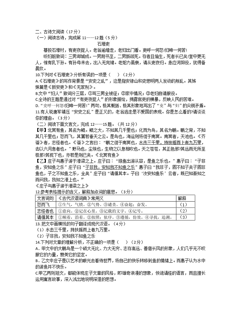 2022-2023学年广西省崇左市八年级下册语文期末仿真模拟卷（AB卷）含解析03