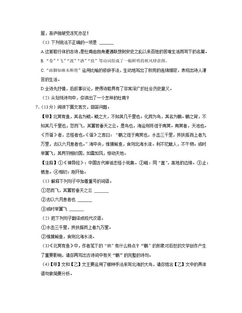 2022-2023学年河北省石家庄市八年级下册语文期末仿真模拟（AB卷）含解析第3页