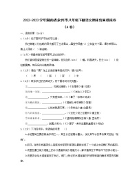 2022-2023学年湖南省永州市八年级下册语文期末仿真模拟卷（AB卷）含解析