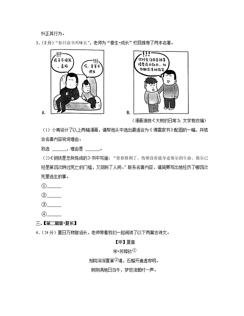 2022-2023学年江苏省南京市八年级下册语文期末仿真模拟（AB卷）含解析第2页