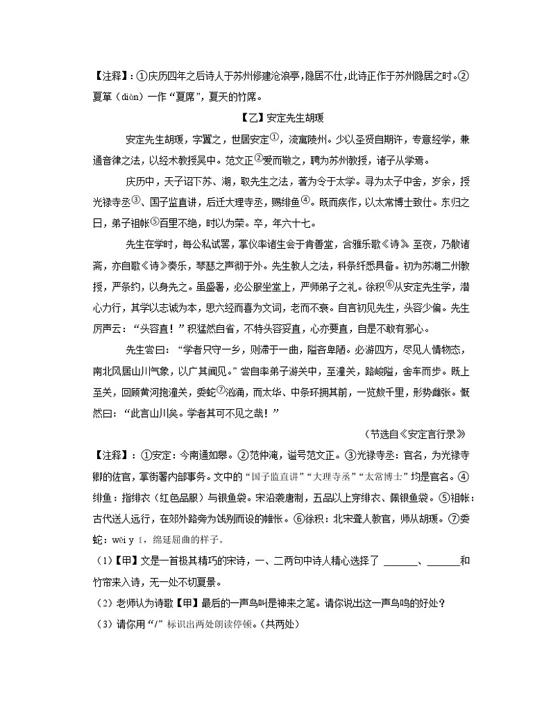 2022-2023学年江苏省南京市八年级下册语文期末仿真模拟（AB卷）含解析第3页