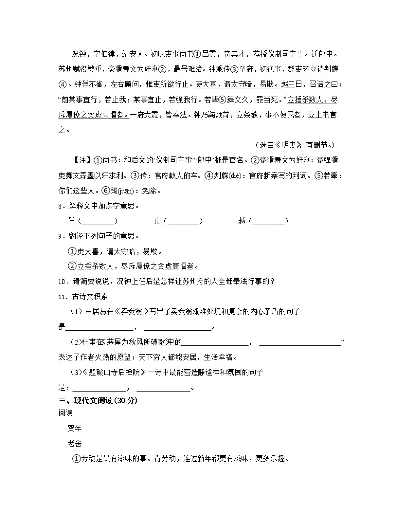 2022-2023学年山西省晋中市八年级上册语文期中仿真模拟卷（AB卷）含解析第3页
