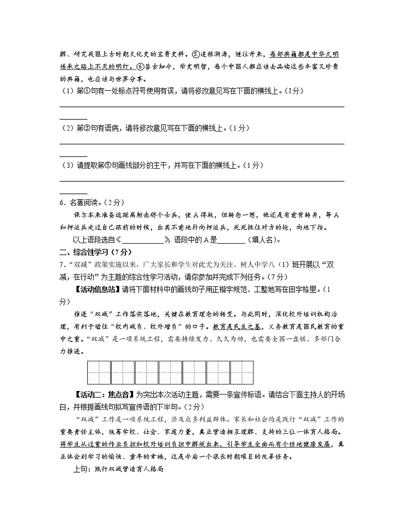 2022-2023学年陕西省华阴市八年级下册语文期末仿真模拟卷（AB卷）含解析02