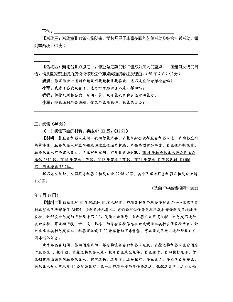 2022-2023学年陕西省华阴市八年级下册语文期末仿真模拟卷（AB卷）含解析03