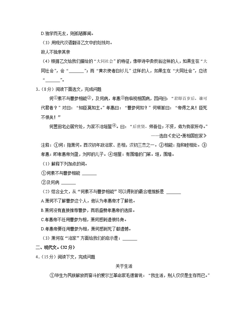 2022-2023学年上海市浦东区八年级下册语文期末仿真模拟卷（AB卷）含解析02