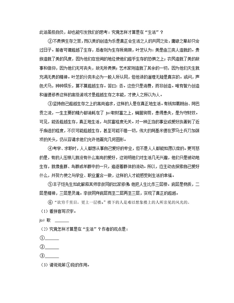 2022-2023学年上海市浦东区八年级下册语文期末仿真模拟卷（AB卷）含解析03