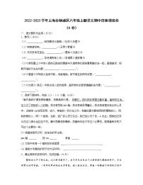 2022-2023学年上海市杨浦区八年级上册语文期中仿真模拟卷（AB卷）含解析