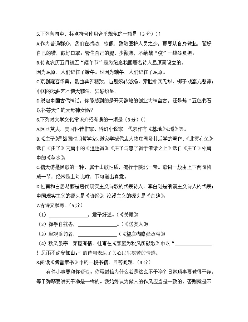 2022-2023学年四川省乐山市八年级下册语文期末仿真模拟卷（AB卷）含解析第2页