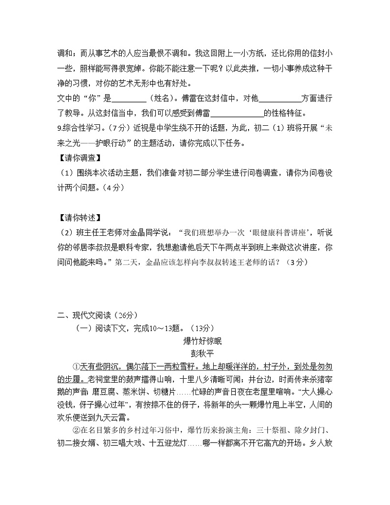 2022-2023学年四川省乐山市八年级下册语文期末仿真模拟卷（AB卷）含解析第3页