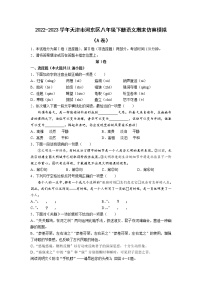 2022-2023学年天津市河东区八年级下册语文期末仿真模拟（AB卷）含解析