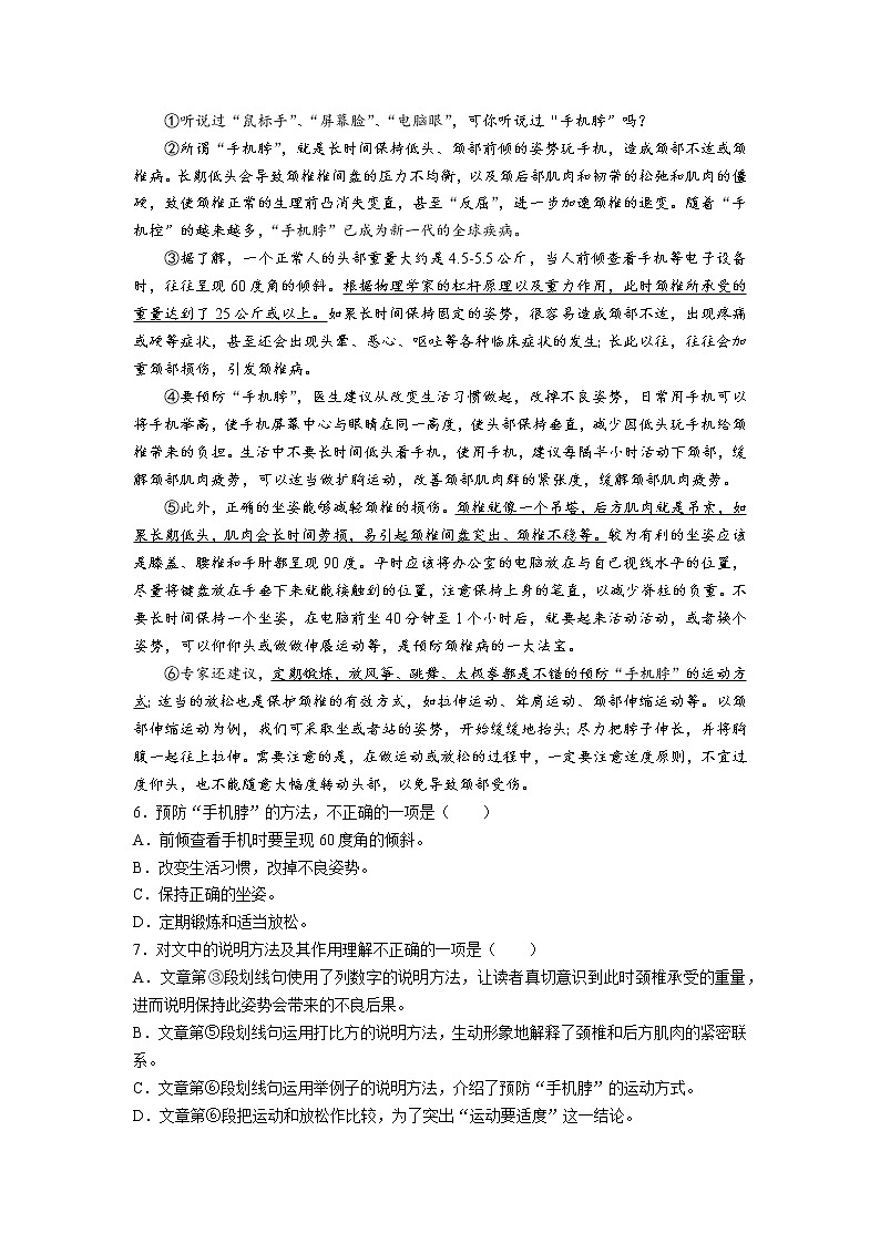 2022-2023学年天津市河东区八年级下册语文期末仿真模拟（AB卷）含解析02