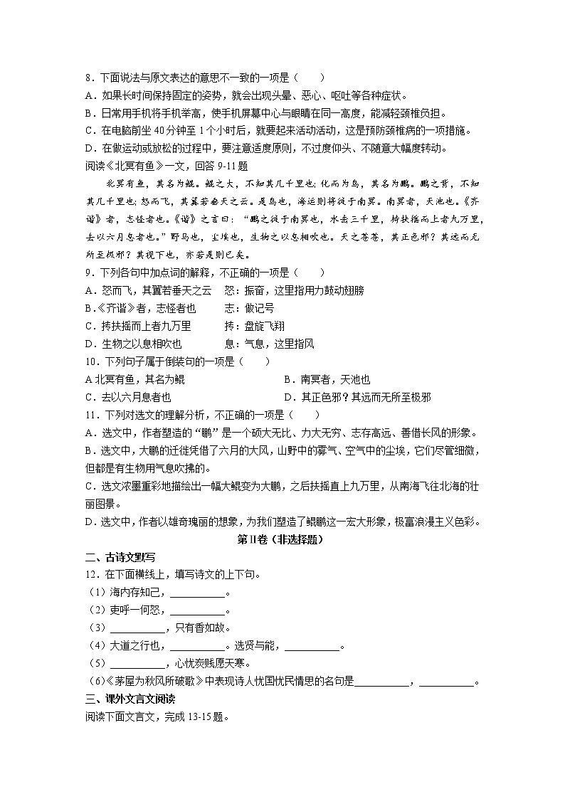 2022-2023学年天津市河东区八年级下册语文期末仿真模拟（AB卷）含解析03
