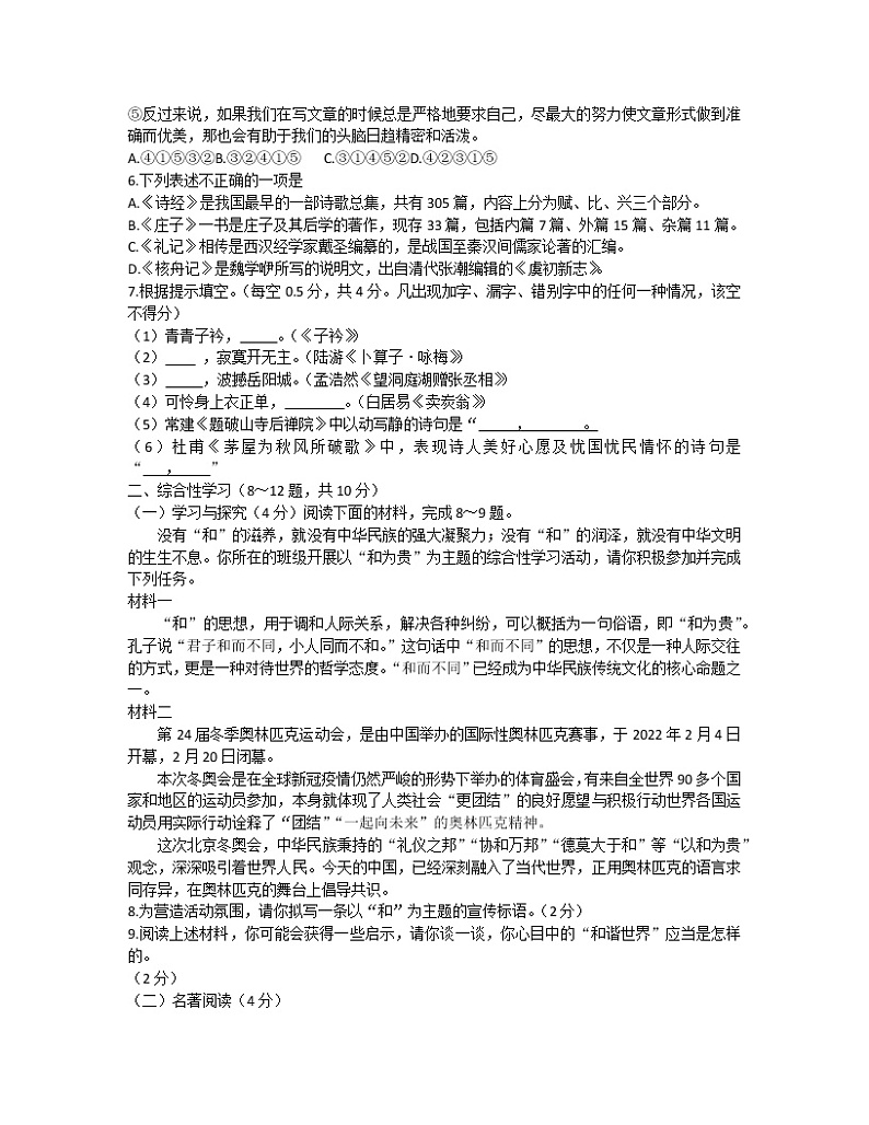 2022-2023学年云南省昆明市八年级下册语文期末仿真模拟卷（AB卷）含解析02