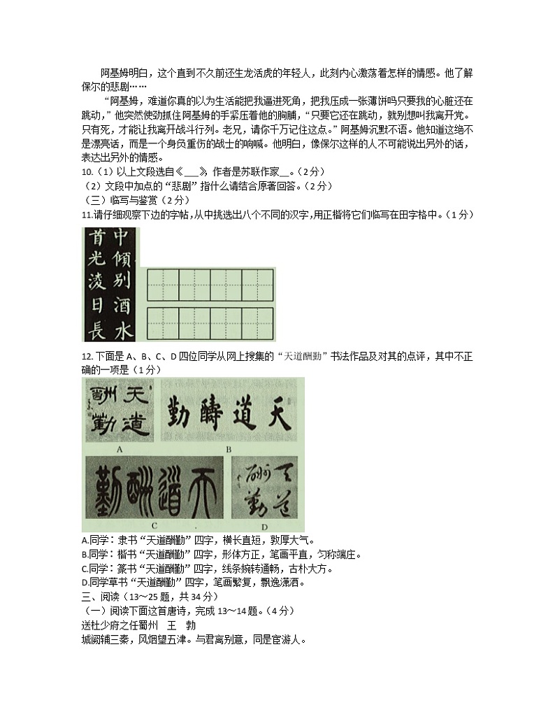 2022-2023学年云南省昆明市八年级下册语文期末仿真模拟卷（AB卷）含解析03