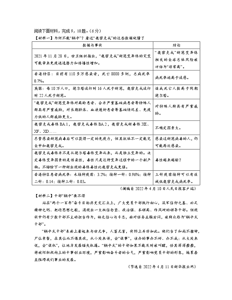 2022-2023学年浙江省温州市八年级下册语文期末仿真模拟卷（AB卷）含解析03