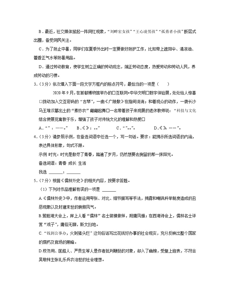 2022-2023学年重庆市万盛经开八年级下册语文期末仿真模拟卷（AB卷）含解析02