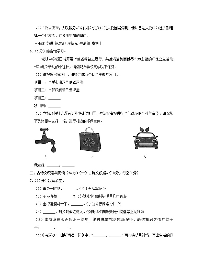 2022-2023学年重庆市万盛经开八年级下册语文期末仿真模拟卷（AB卷）含解析03
