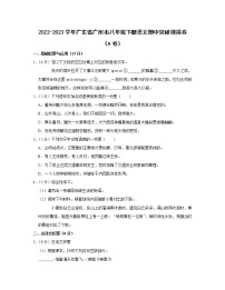 2022-2023学年广东省广州市八年级下册语文期中突破模拟卷（AB卷）含解析