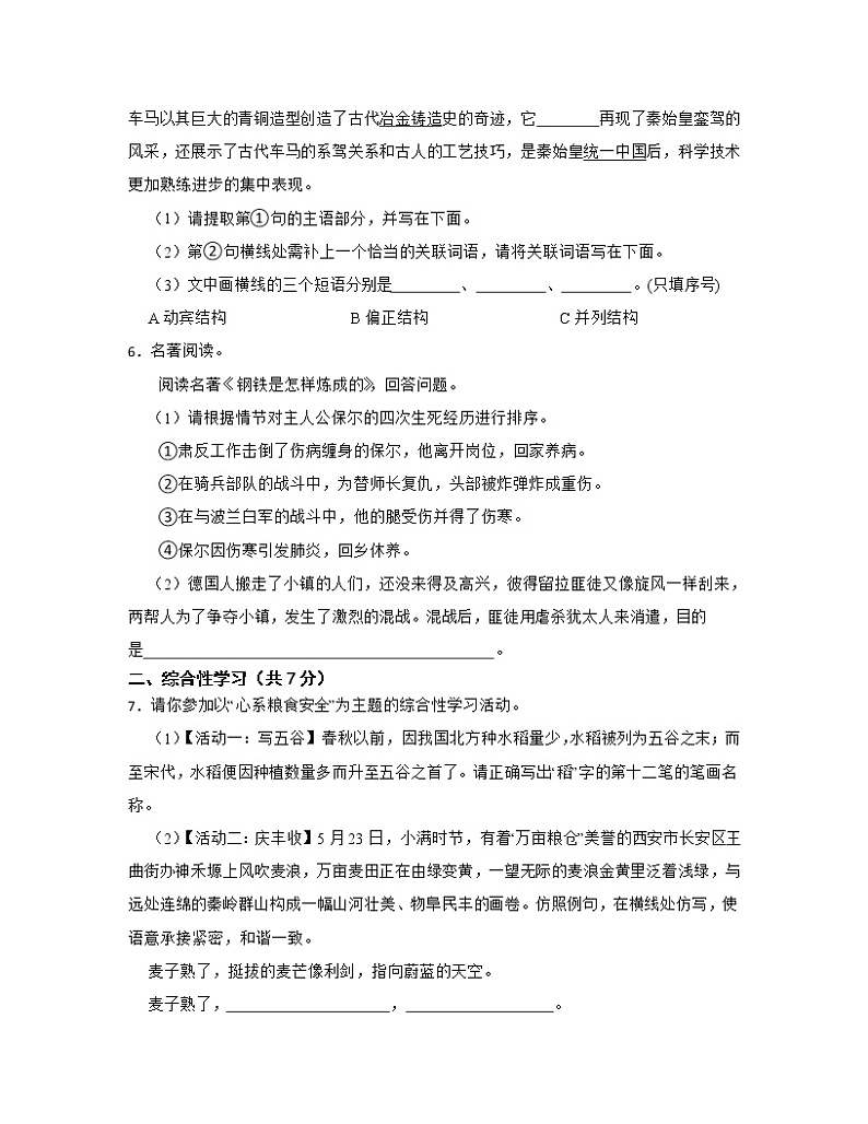 2022-2023学年陕西省西安市八年级下册语文期末突破模拟卷（AB卷）含解析02
