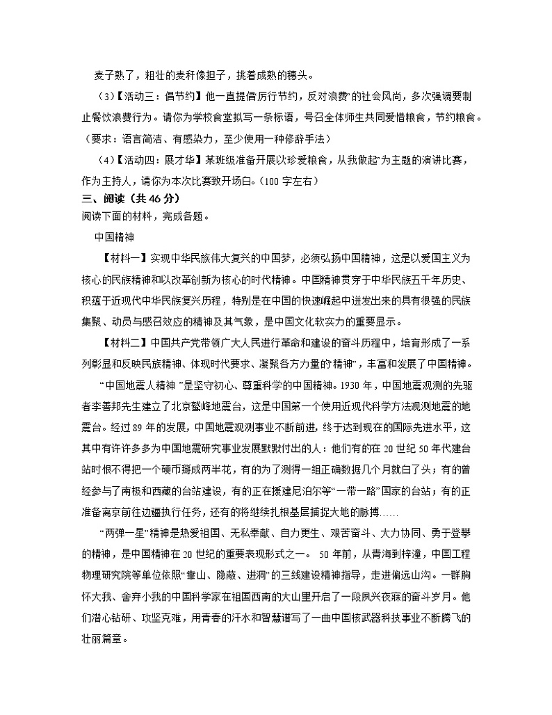 2022-2023学年陕西省西安市八年级下册语文期末突破模拟卷（AB卷）含解析03