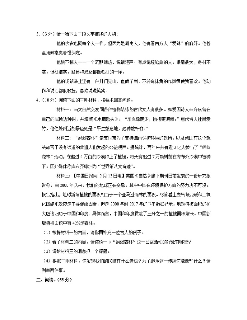 2022-2023学年浙江省宁波市八年级上册语文10月月考模拟卷（AB卷）含解析第2页