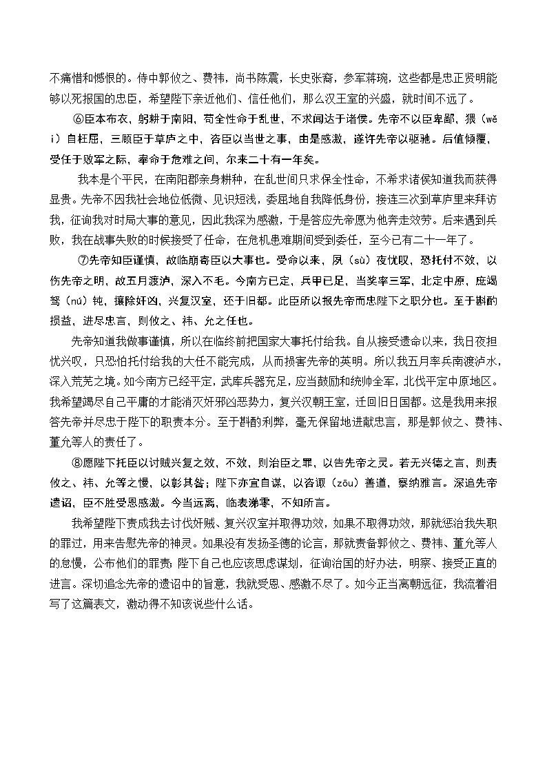 2023年中考语文一轮专题复习：课内文言文阅读练习《出师表》第2页
