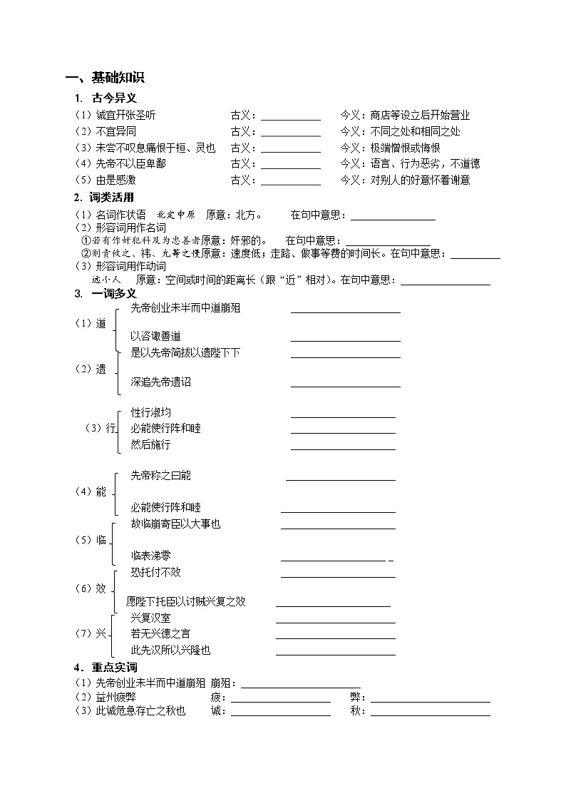 2023年中考语文一轮专题复习：课内文言文阅读练习《出师表》第3页