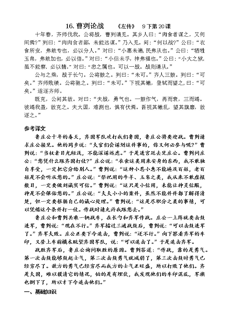 2023年中考语文一轮专题复习：课内文言文阅读练习《曹刿论战》第1页