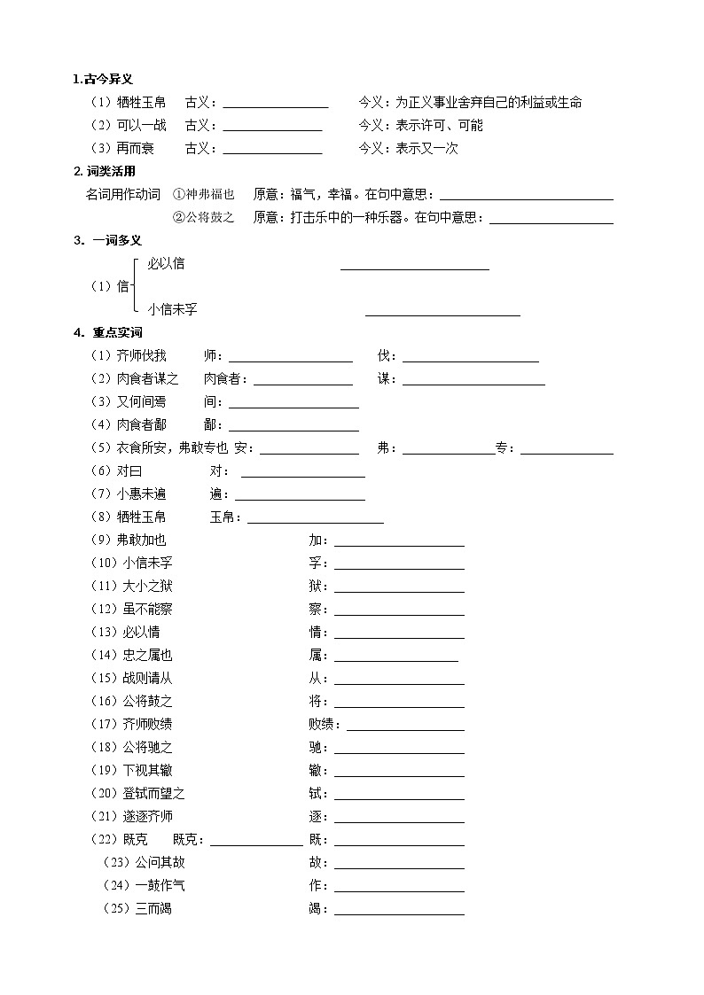 2023年中考语文一轮专题复习：课内文言文阅读练习《曹刿论战》第2页