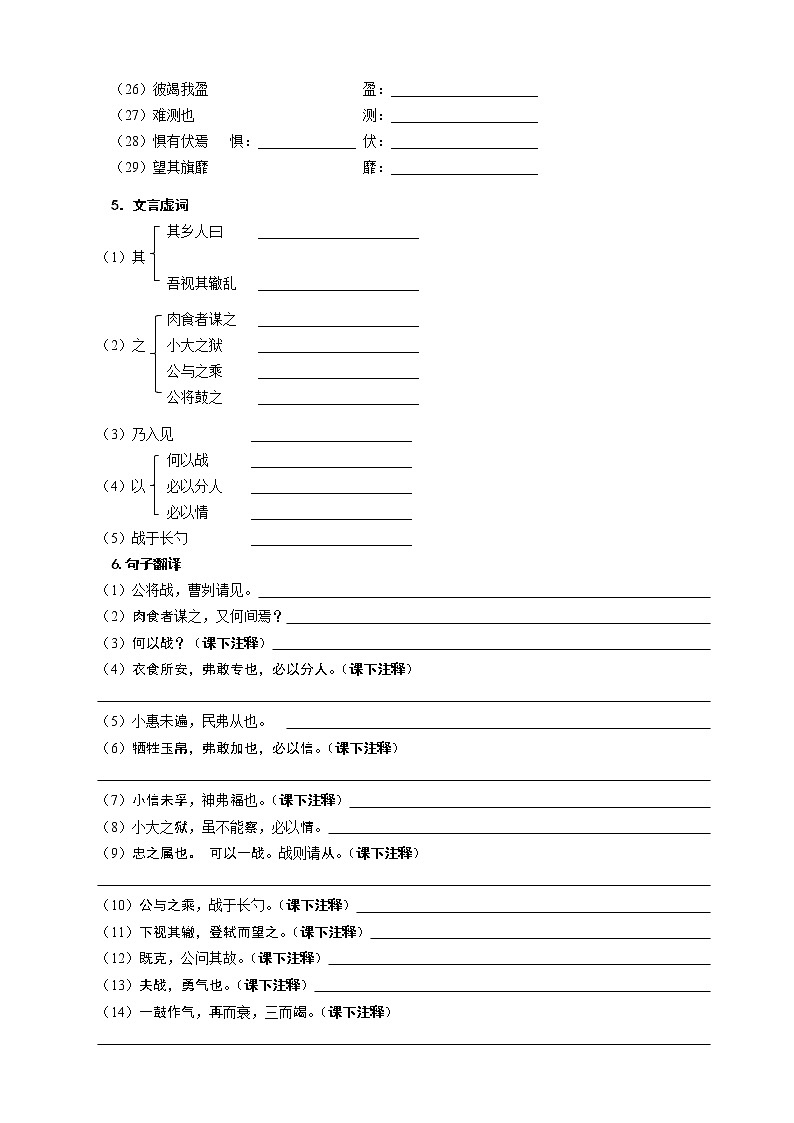 2023年中考语文一轮专题复习：课内文言文阅读练习《曹刿论战》第3页