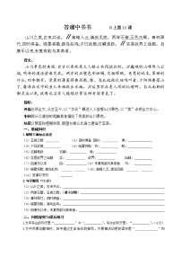 2023年中考语文一轮专题复习：课内文言文阅读练习《答谢中书书》