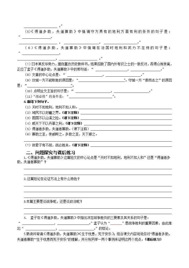 2023年中考语文一轮专题复习：课内文言文阅读练习《得道多助，失道寡助》第2页