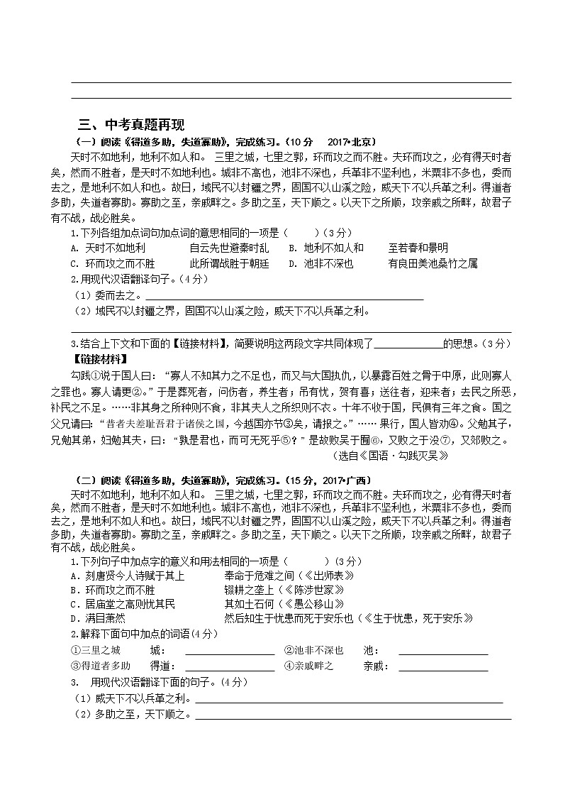2023年中考语文一轮专题复习：课内文言文阅读练习《得道多助，失道寡助》第3页