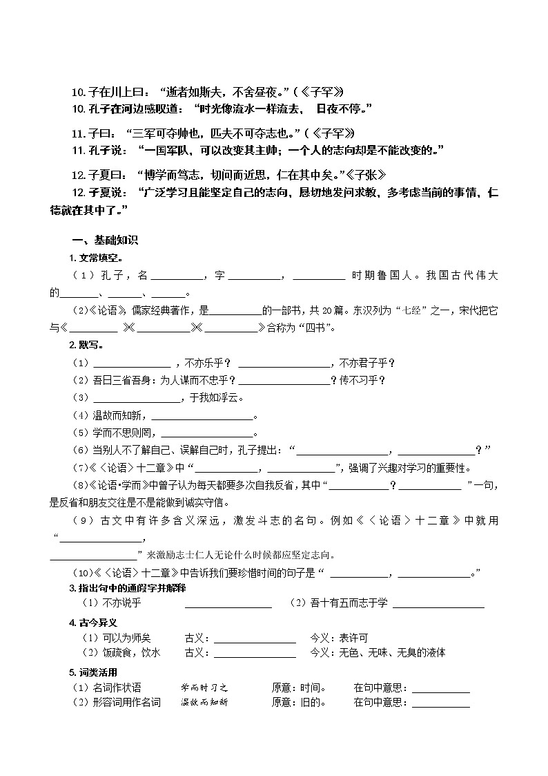2023年中考语文一轮专题复习：课内文言文阅读练习《论语十二章》第2页