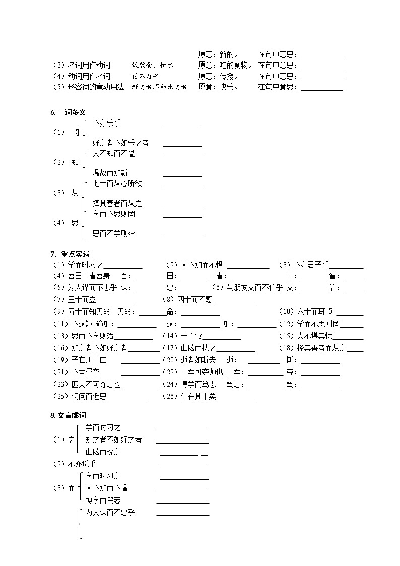 2023年中考语文一轮专题复习：课内文言文阅读练习《论语十二章》第3页
