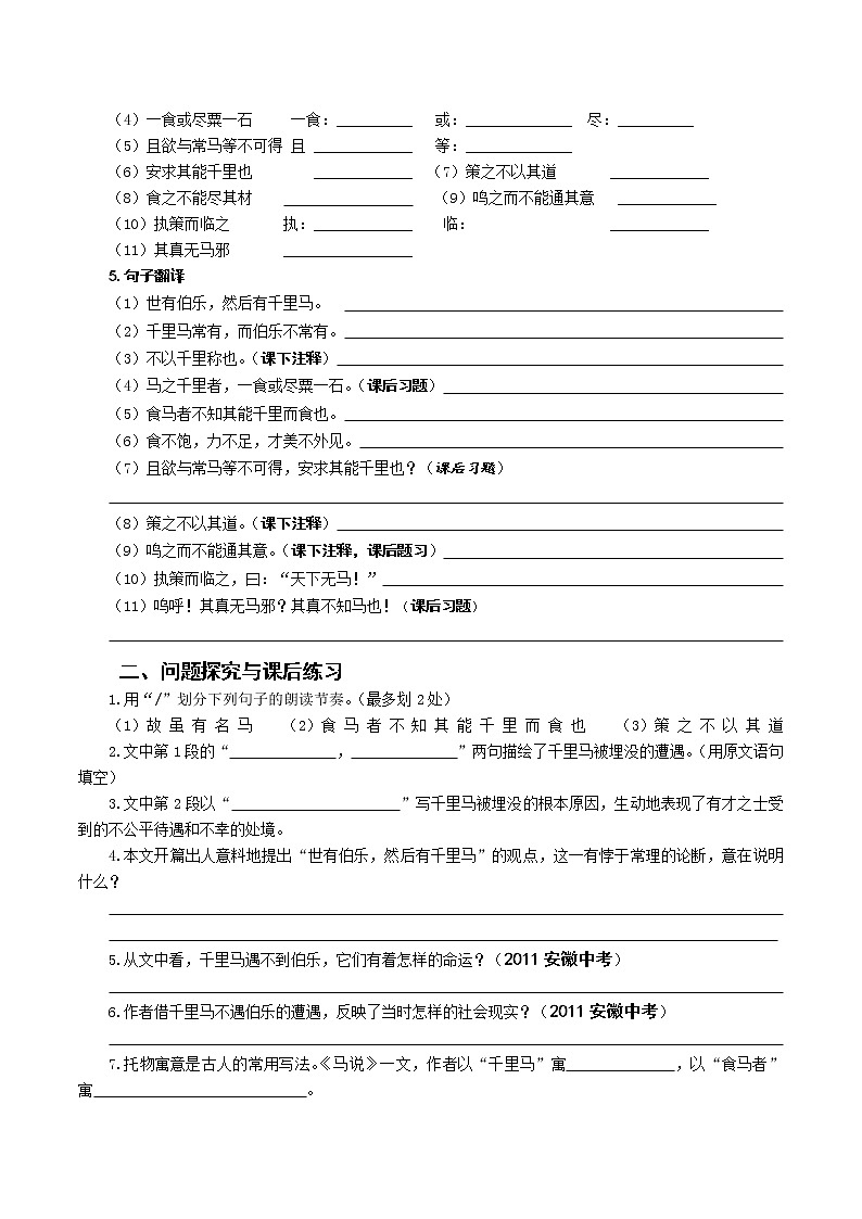 2023年中考语文一轮专题复习：课内文言文阅读练习《马说》02