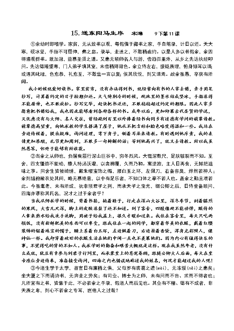 2023年中考语文一轮专题复习：课内文言文阅读练习《送东阳马生序》第1页