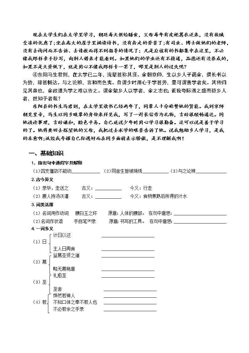 2023年中考语文一轮专题复习：课内文言文阅读练习《送东阳马生序》第2页