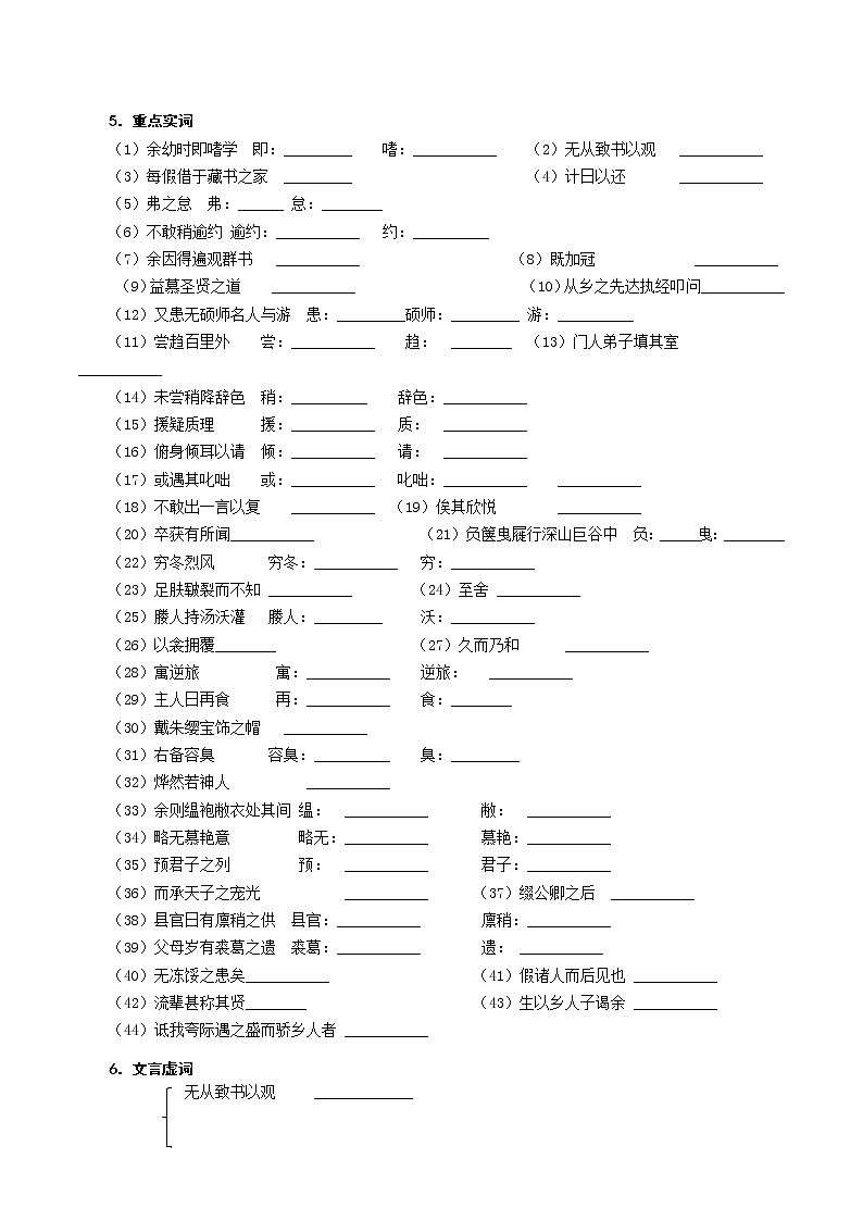 2023年中考语文一轮专题复习：课内文言文阅读练习《送东阳马生序》第3页